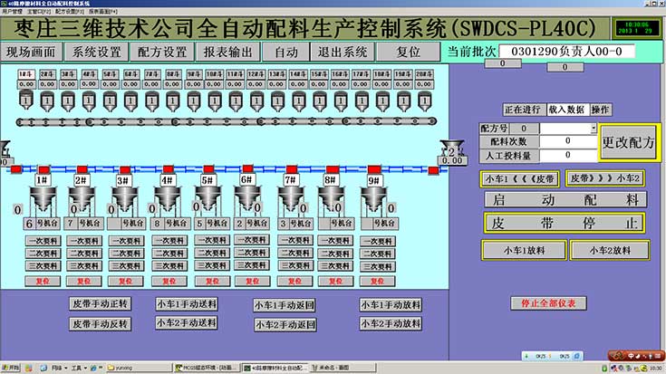 自動化配料系統